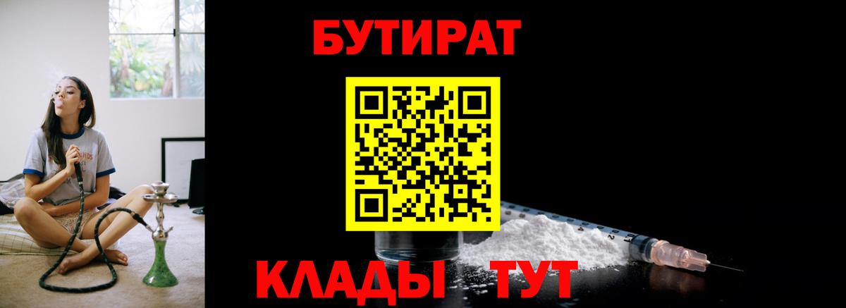 Магадан  БУТИРАТ  Вход с VPN  Бутират GHB 