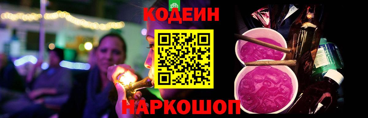 Codein Purple Drank Магадан