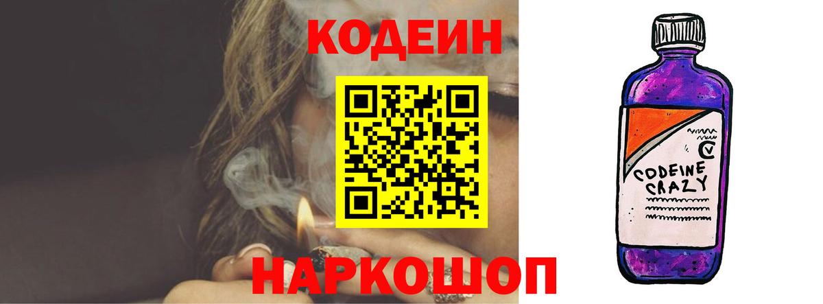 Кодеиновый сироп Lean Purple Drank  Вход с VPN  Магадан 