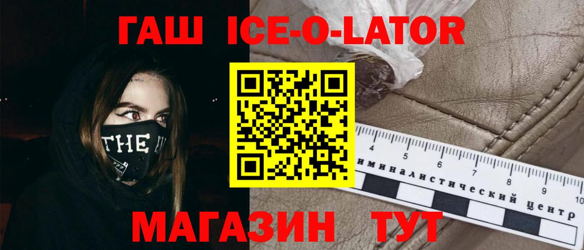 ГАШИШ ice o lator Магадан