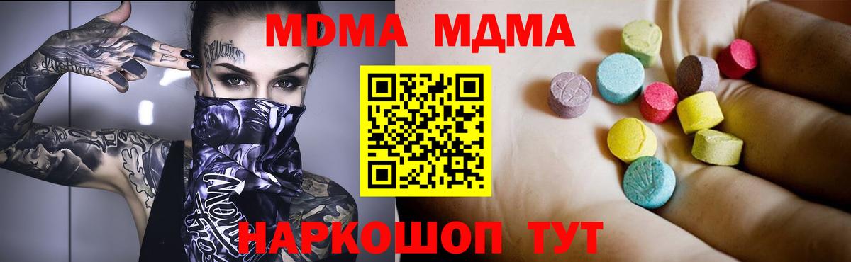 MDMA кристаллы  Вход с VPN  Магадан  МДМА crystal 