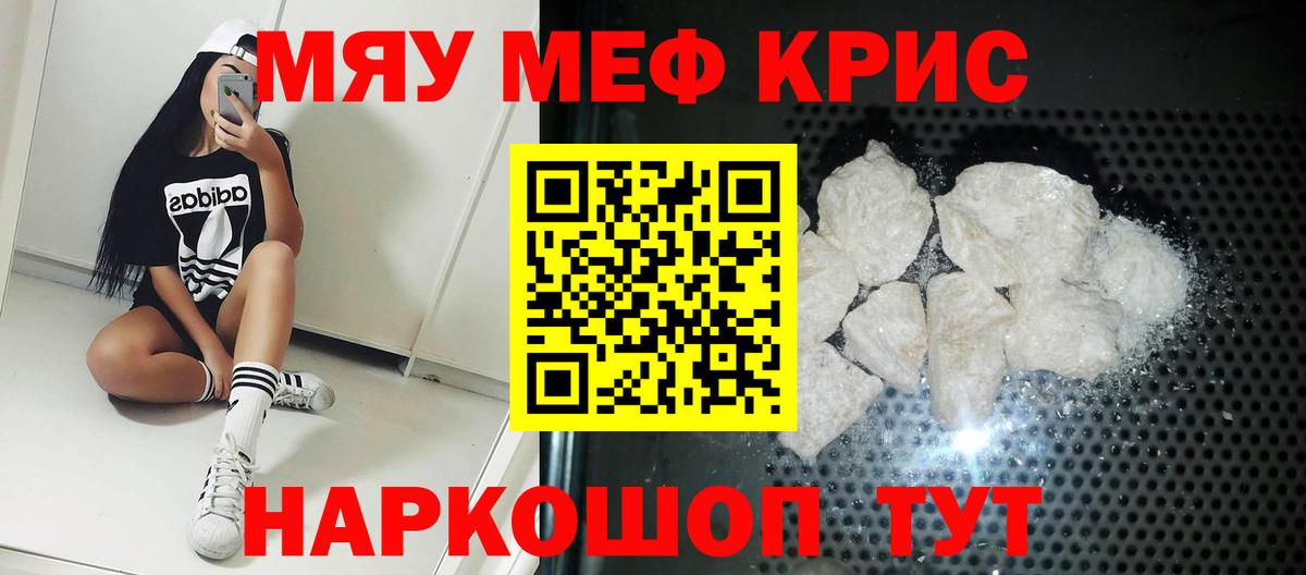 Меф мяу мяу кристаллы Магадан