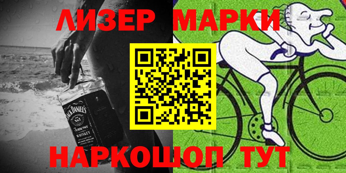 Наркотические марки 1500мкг Магадан